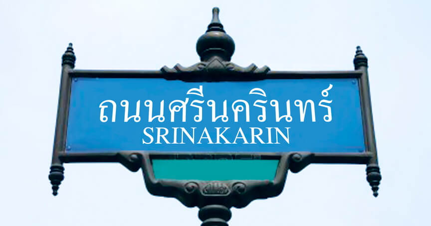 Tajski znak